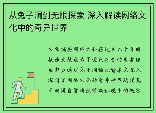 从兔子洞到无限探索 深入解读网络文化中的奇异世界