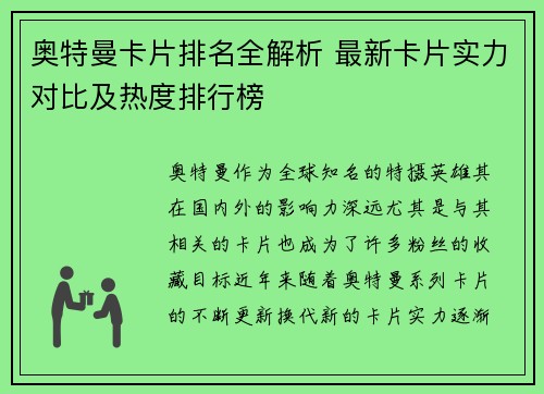 奥特曼卡片排名全解析 最新卡片实力对比及热度排行榜